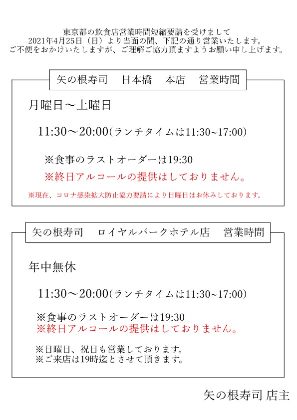 営業時間変更のお知らせ 営業時間変更のお知らせ