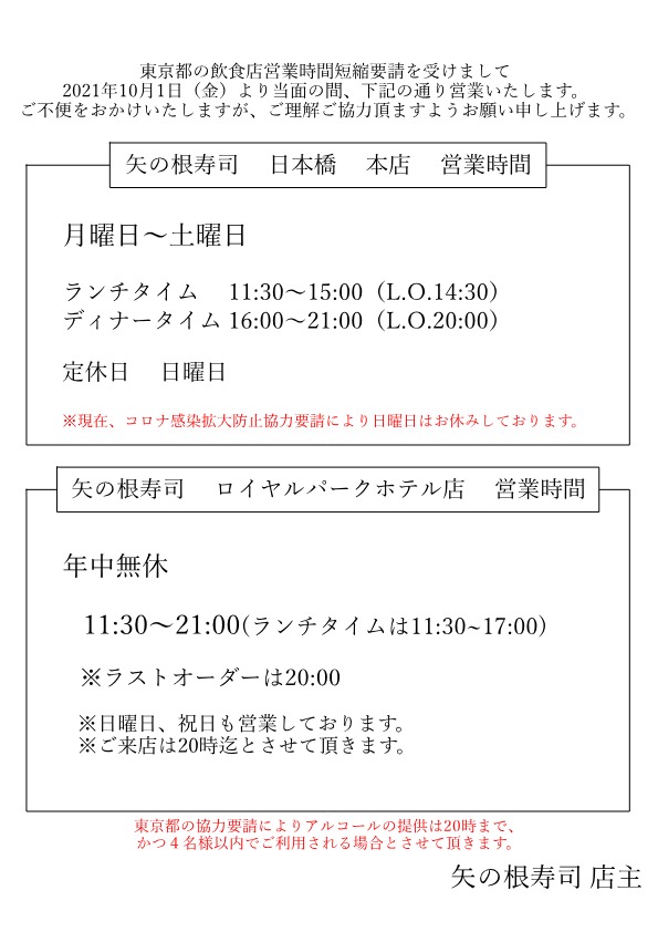 営業時間変更のお知らせ 営業時間変更のお知らせ